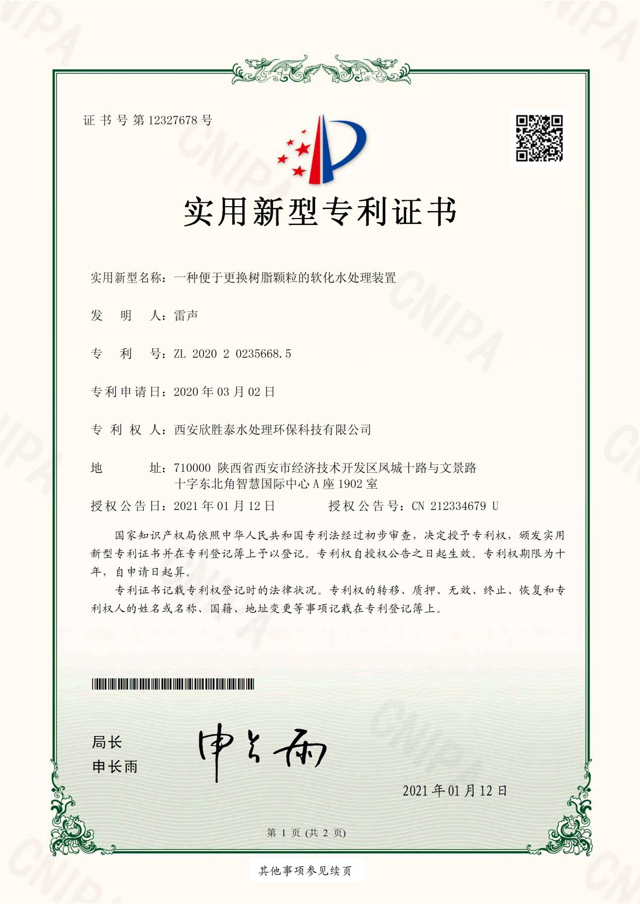 專利