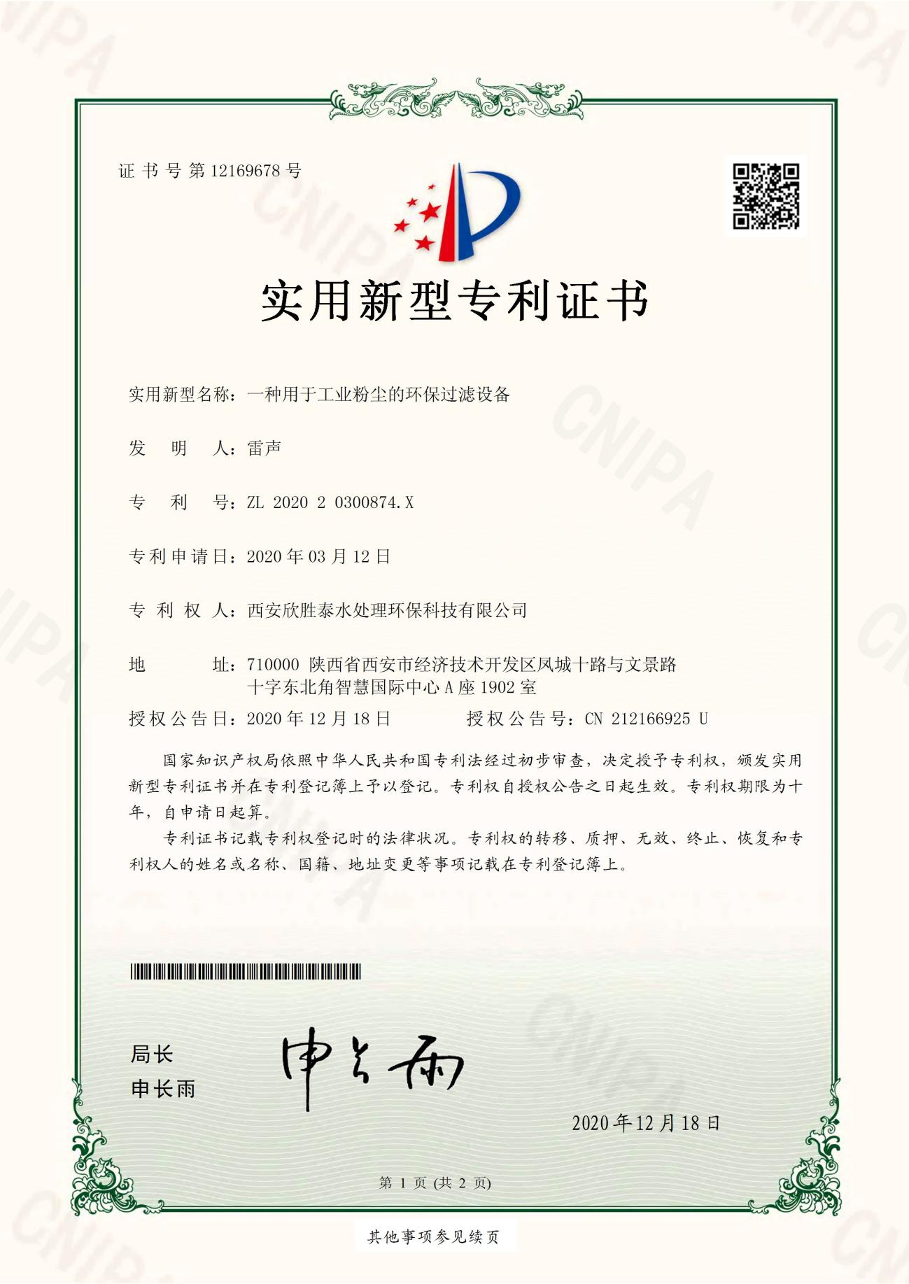 專利